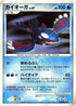 Kyogre  - DP5 Cry from the Mysterious 1st Edition