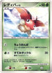 Ledyba  - DP5 Cry from the Mysterious Unlimited