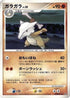 Marowak  - DP5 Cry from the Mysterious 1st Edition