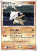 Marowak  - DP5 Cry from the Mysterious 1st Edition