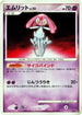 Mesprit  - DP5 Cry from the Mysterious 1st Edition