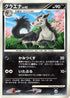 Mightyena  - DP5 Cry from the Mysterious 1st Edition