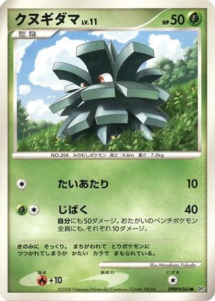 Pineco  - DP5 Cry from the Mysterious 1st Edition