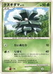 Pineco  - DP5 Cry from the Mysterious Unlimited