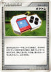 Poke Radar  - DP5 Cry from the Mysterious 1st Edition