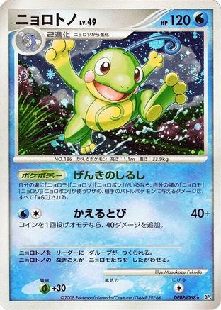 Politoed  - DP5 Cry from the Mysterious Unlimited Holofoil