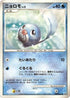 Poliwag  - DP5 Cry from the Mysterious Unlimited