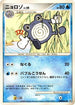 Poliwhirl  - DP5 Cry from the Mysterious Unlimited