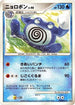 Poliwrath  - DP5 Cry from the Mysterious 1st Edition