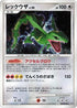 Rayquaza  - DP5 Cry from the Mysterious 1st Edition Holofoil