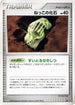 Root Fossil  - DP5 Cry from the Mysterious 1st Edition