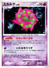 Spiritomb  - DP5 Cry from the Mysterious Unlimited Holofoil