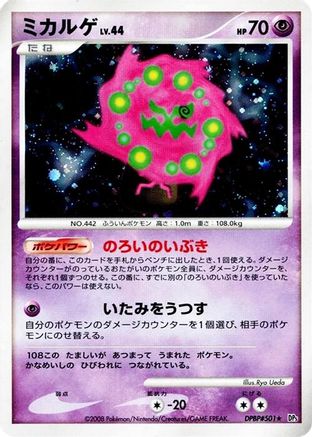 Spiritomb  - DP5 Cry from the Mysterious 1st Edition Holofoil