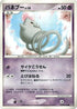 Spoink  - DP5 Cry from the Mysterious 1st Edition
