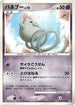 Spoink  - DP5 Cry from the Mysterious 1st Edition