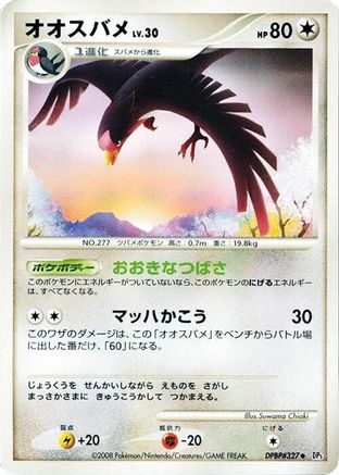 Swellow  - DP5 Cry from the Mysterious Unlimited