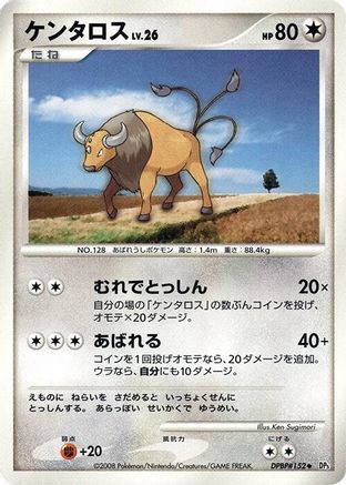 Tauros  - DP5 Cry from the Mysterious 1st Edition
