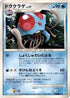 Tentacruel  - DP5 Cry from the Mysterious Unlimited