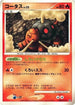 Torkoal  - DP5 Cry from the Mysterious 1st Edition