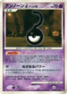 Unown ?  - DP5 Cry from the Mysterious 1st Edition