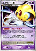Uxie LV.X  - DP5 Cry from the Mysterious Unlimited Holofoil