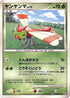 Yanma  - DP5 Cry from the Mysterious 1st Edition