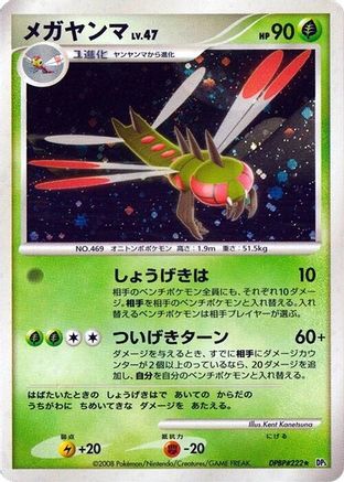 Yanmega  - DP5 Cry from the Mysterious Unlimited Holofoil