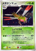 Yanmega  - DP5 Cry from the Mysterious Unlimited Holofoil
