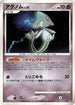 Azelf  - DP5 Temple of Anger Unlimited