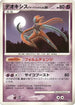 Deoxys Attack Forme  - DP5 Temple of Anger Unlimited