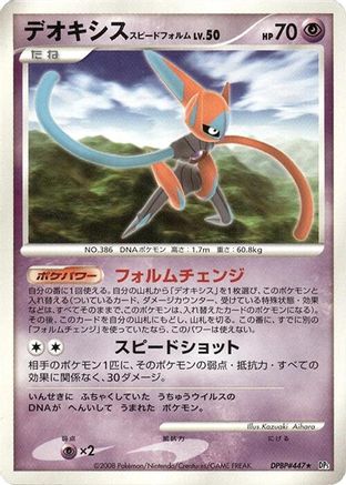 Deoxys Speed Forme  - DP5 Temple of Anger 1st Edition