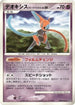 Deoxys Speed Forme  - DP5 Temple of Anger 1st Edition