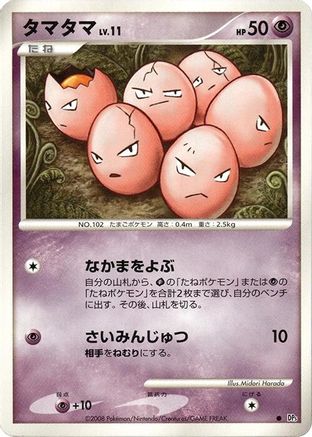 Exeggcute  - DP5 Temple of Anger 1st Edition