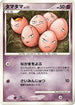 Exeggcute  - DP5 Temple of Anger Unlimited