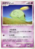 Gulpin  - DP5 Temple of Anger Unlimited