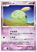 Gulpin  - DP5 Temple of Anger Unlimited