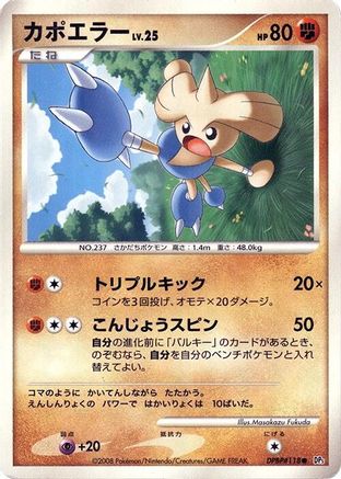 Hitmontop  - DP5 Temple of Anger Unlimited