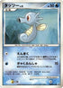 Horsea  - DP5 Temple of Anger Unlimited