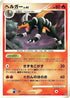 Houndoom  - DP5 Temple of Anger 1st Edition