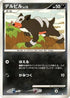 Houndour  - DP5 Temple of Anger Unlimited