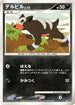Houndour  - DP5 Temple of Anger Unlimited