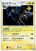 Luxray  - DP5 Temple of Anger 1st Edition Holofoil