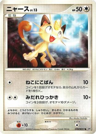 Meowth  - DP5 Temple of Anger Unlimited