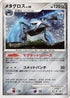Metagross  - DP5 Temple of Anger 1st Edition Holofoil