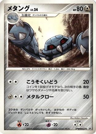 Metang  - DP5 Temple of Anger Unlimited