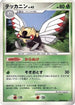 Ninjask  - DP5 Temple of Anger Unlimited