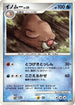 Piloswine  - DP5 Temple of Anger 1st Edition