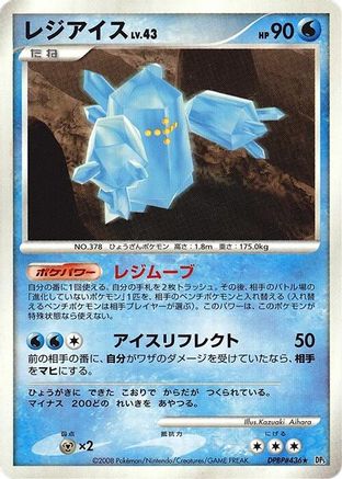 Regice  - DP5 Temple of Anger Unlimited