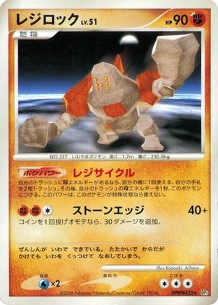 Regirock  - DP5 Temple of Anger 1st Edition
