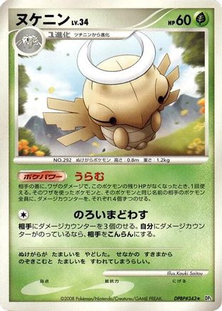 Shedinja  - DP5 Temple of Anger Unlimited